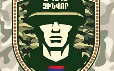 Ապագա Զինվոր