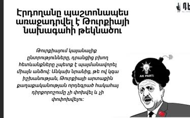 Էրդողանը պաշտոնապես առաջադրվել է Թուրքիայի նախագահի թեկնածու