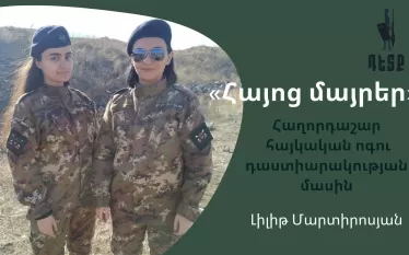 Լիլիթ Մարտիրոսյան