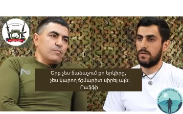 Ճանաչել, սիրել, պատրաստ լինել պաշտպանել հայրենիքը դեռ վաղ տարիքում «Կոմանդոս»–ի և «Թռիչք»–ի շնորհիվ