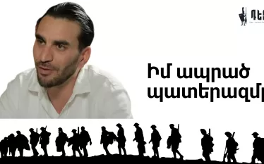 Իմ ապրած պատերազմը. Ռաֆայել Երանոսյան