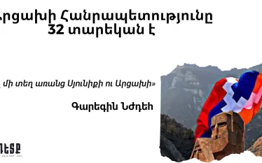Արցախի Հանրապետությունը 32 տարեկան է