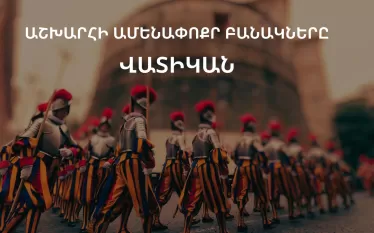 Վատիկան