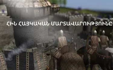 մարտավարություն