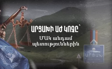 Արցախ