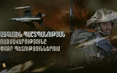 Ազգային պաշտպանություն