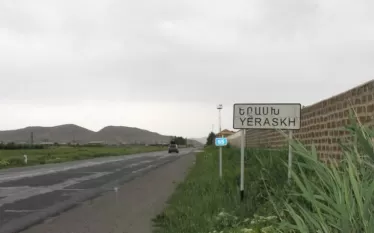 Երասխ