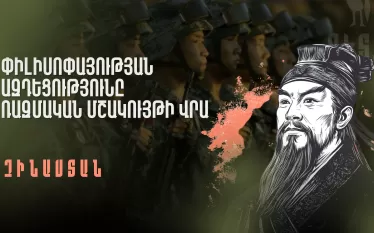 Չին