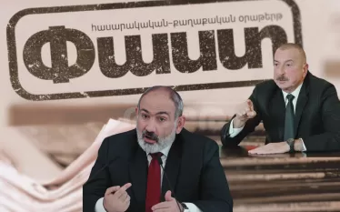 Փաստ