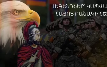 լեգենդ