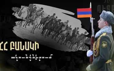 ՀՀ բանակ