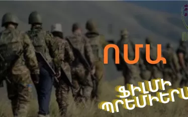 ՈՄԱ