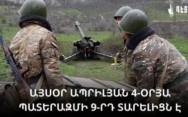 Քառօրյա