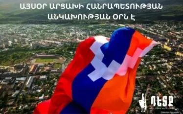 Արցախ