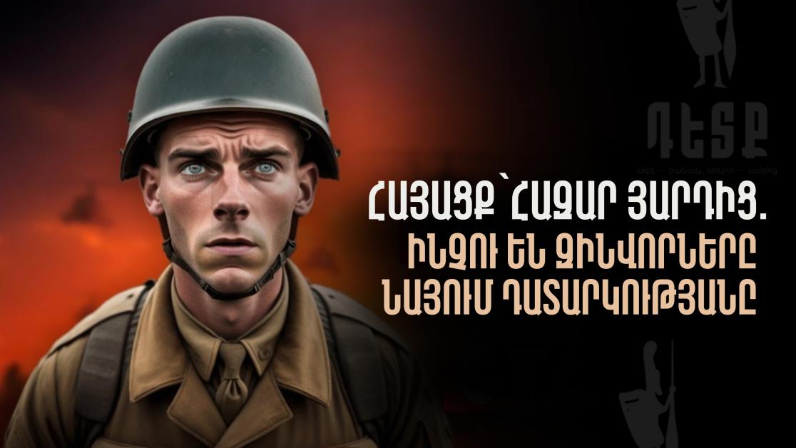  «Հայացք՝ հազար յարդից»… 