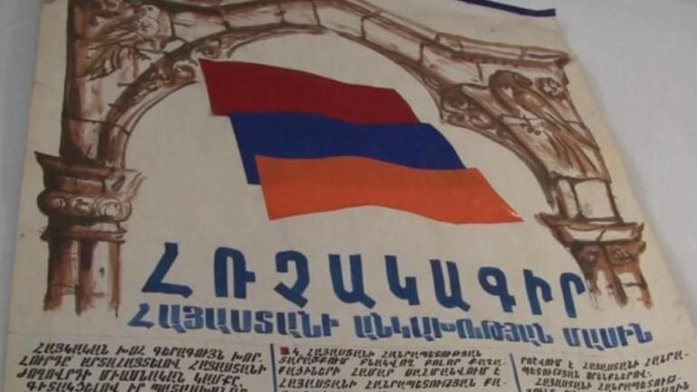 Անկախության հռչակագիրը 